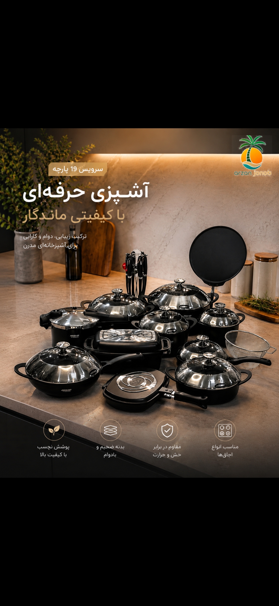سرویش قابلمه گرانتیتی تیتانیومی عرشیا ۲۴پارچه کد۳۲۴۷